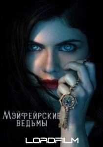 Мэйфейрские ведьмы (сериал 2023)